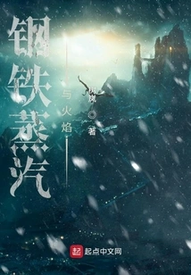 Steel Steam and Flames