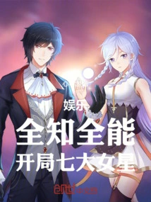 Entertainment: Omniscient and Omnipotent, the Seven Leading Actresses at the Beginning