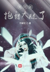 I May Have Hugged the Wrong Thigh