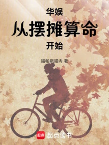 China Entertainment Started by Setting up a Stall to Tell Fortunes