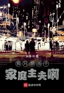 I Just Want to Be a Househusband