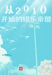 Entertainment Empire Started in 2010