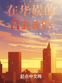 Self-salvation in Huayu