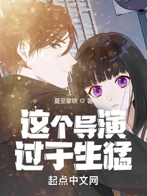 This Director is Too Aggressive