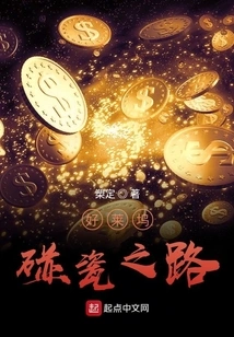 Hollywood's Road to Porcelain