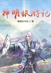 Travel Notes of the Gods