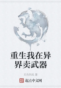 After Rebirth, I Sell Weapons in Another World