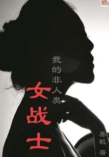 My Non-human Female Warrior