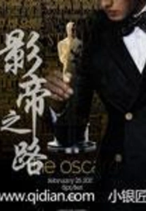 The Road to the Movie King