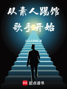 Starting from an Amateur Singer