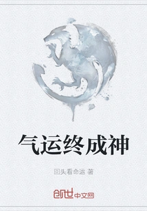 Luck Finally Becomes a God