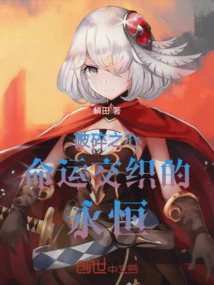 Broken Heart, Intertwined Fate, Eternity