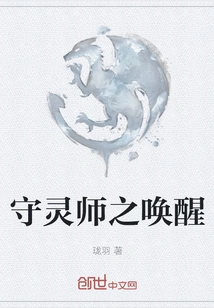 Wake of the Spirit Keeper