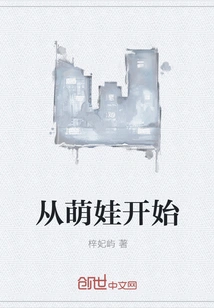 Start with a Cute Baby