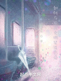 Urgent, How to Fall in Love with a Top Female Star