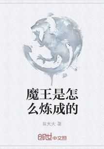 How Was the Demon King Made?