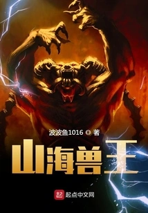 Beast King of Mountains and Seas