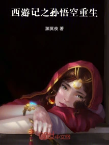 Journey to the West: the Rebirth of Sun Wukong