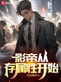 The Movie King Starts from Saving Attributes