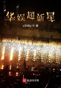 China Entertainment Supernova