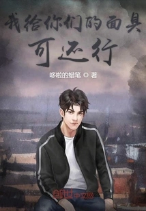 Are the Masks I Gave You Okay?