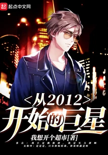 Superstars from 2012