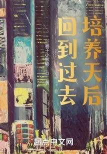 Go Back in Time and Cultivate Divas