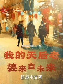 My Diva Wife Comes from the Future