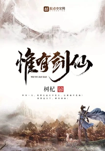 Only the Sword Immortal