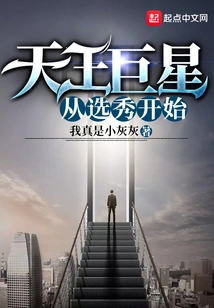 The Superstar Starts from the Draft