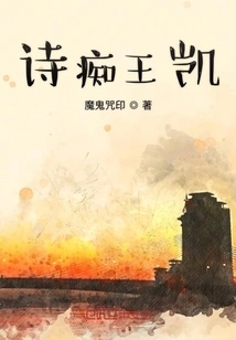 Poetry Madman Wang Kai