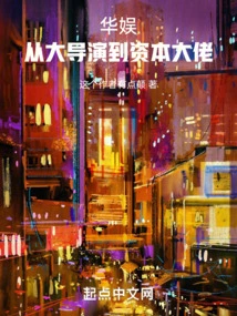 China Entertainment: from Great Director to Capital Tycoon