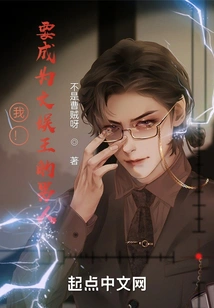 I! the Man Who Wants to Become the King of Entertainment