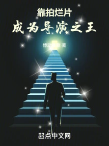 Become the King of Directors by Making Bad Movies