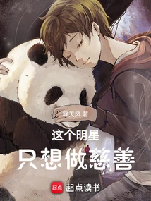 This Star Just Wants to Do Charity