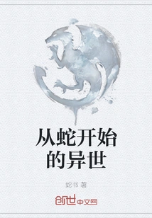 A Different World That Begins with Snakes