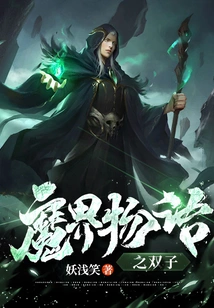 Demon World: the Twins