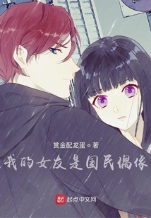 My Girlfriend is a National Idol