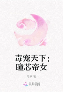 The Poisonous Pampered World: Tongxin Emperor's Daughter