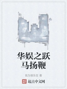 China Entertainment's Prancing Horse and Swaggering Whip