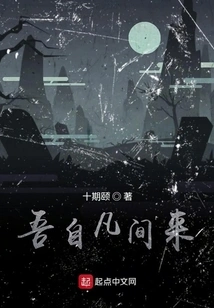 I Came from the Mortal World