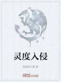 Invasion of Spirituality