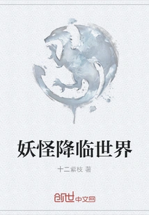 Monsters Come to the World