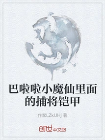 The Capture Armor in Balala Little Demon Fairy