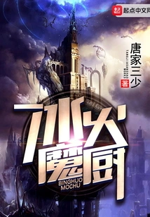 Fire and Ice Demon Chef