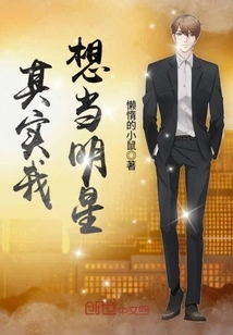 Actually I Want to Be a Star