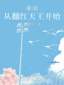 Behind the Scenes: Starting from the Become a Popular King