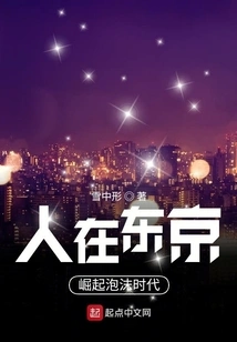 People in Tokyo, Rising Bubble Era