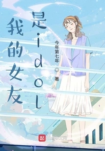 My Girlfriend is an Idol