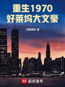 Rebirth in 1970, a Great Hollywood Writer